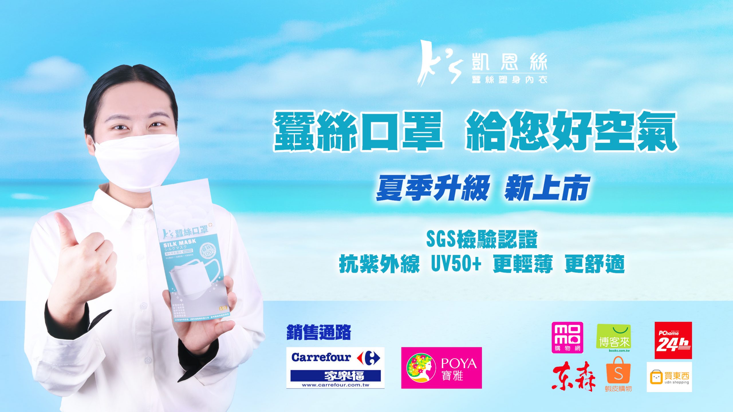 KS 有氧蠶絲生活照護商品