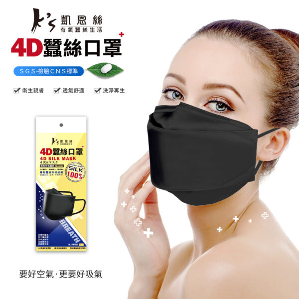KS4D專利蠶絲口罩-防曬